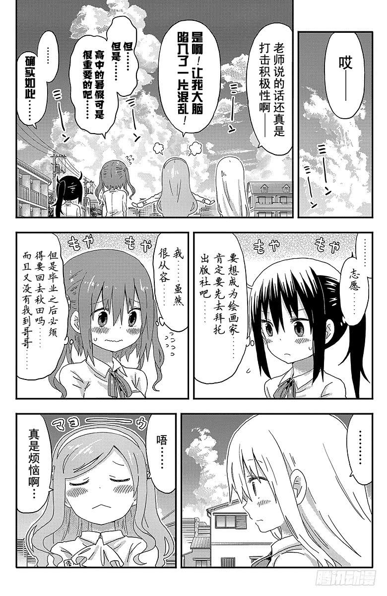 第115话 小埋和暑假-第115话