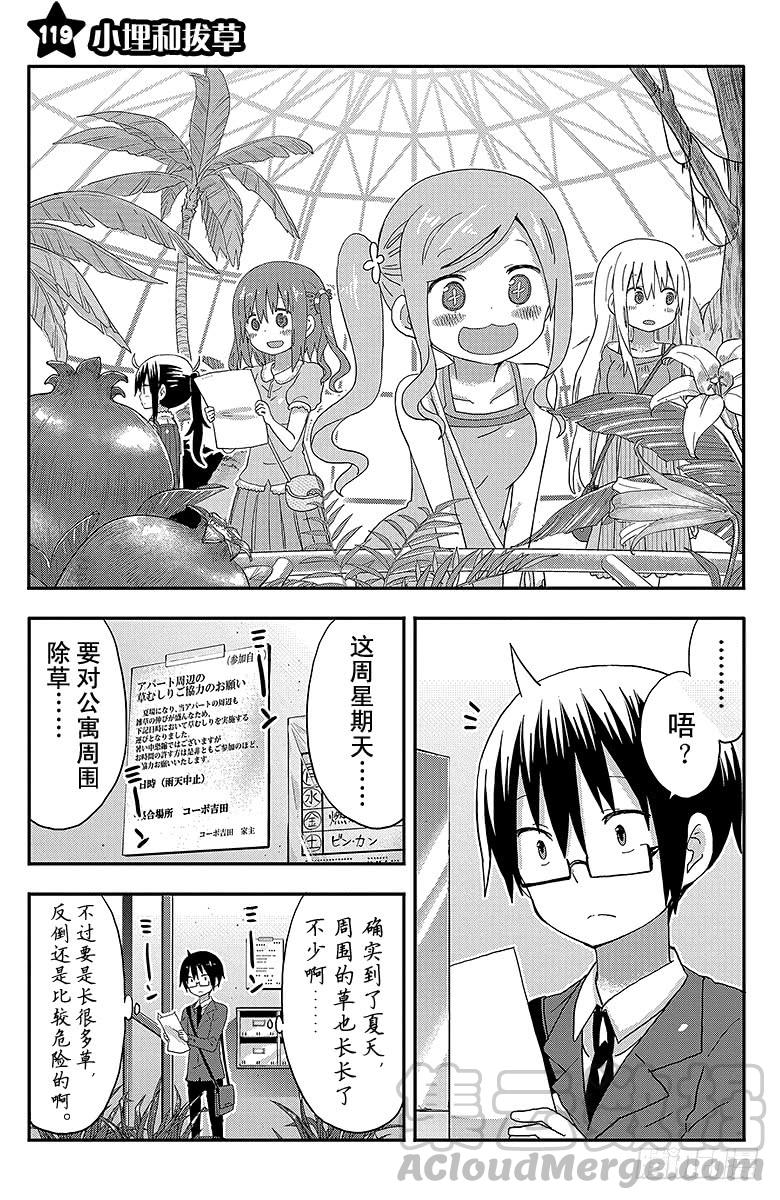 第119话 小埋和拔草-第119话
