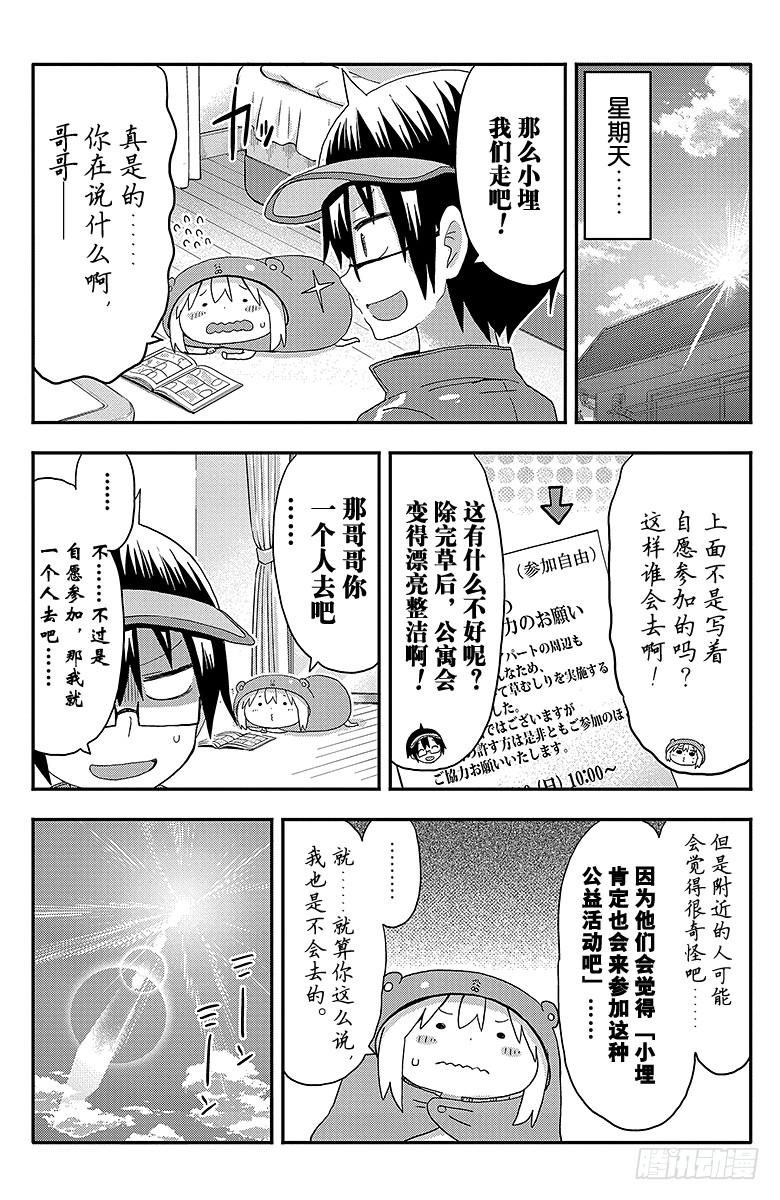 第119话 小埋和拔草-第119话