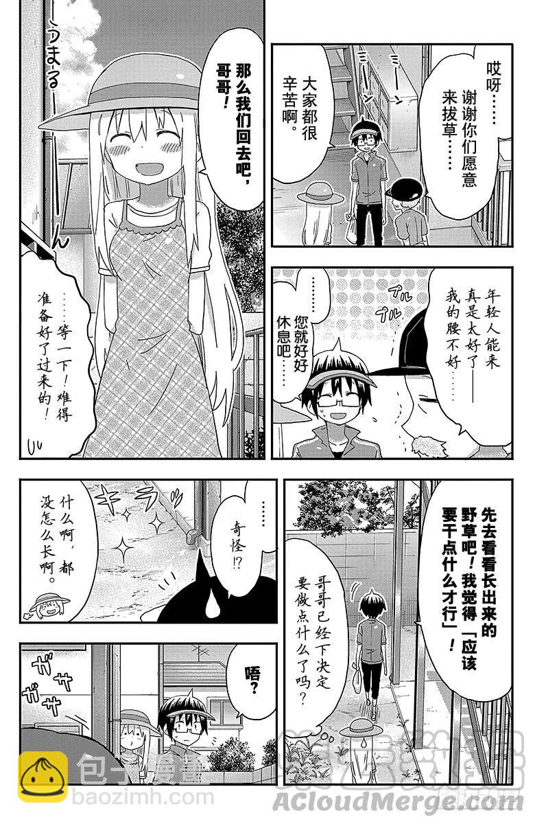 第119话 小埋和拔草-第119话