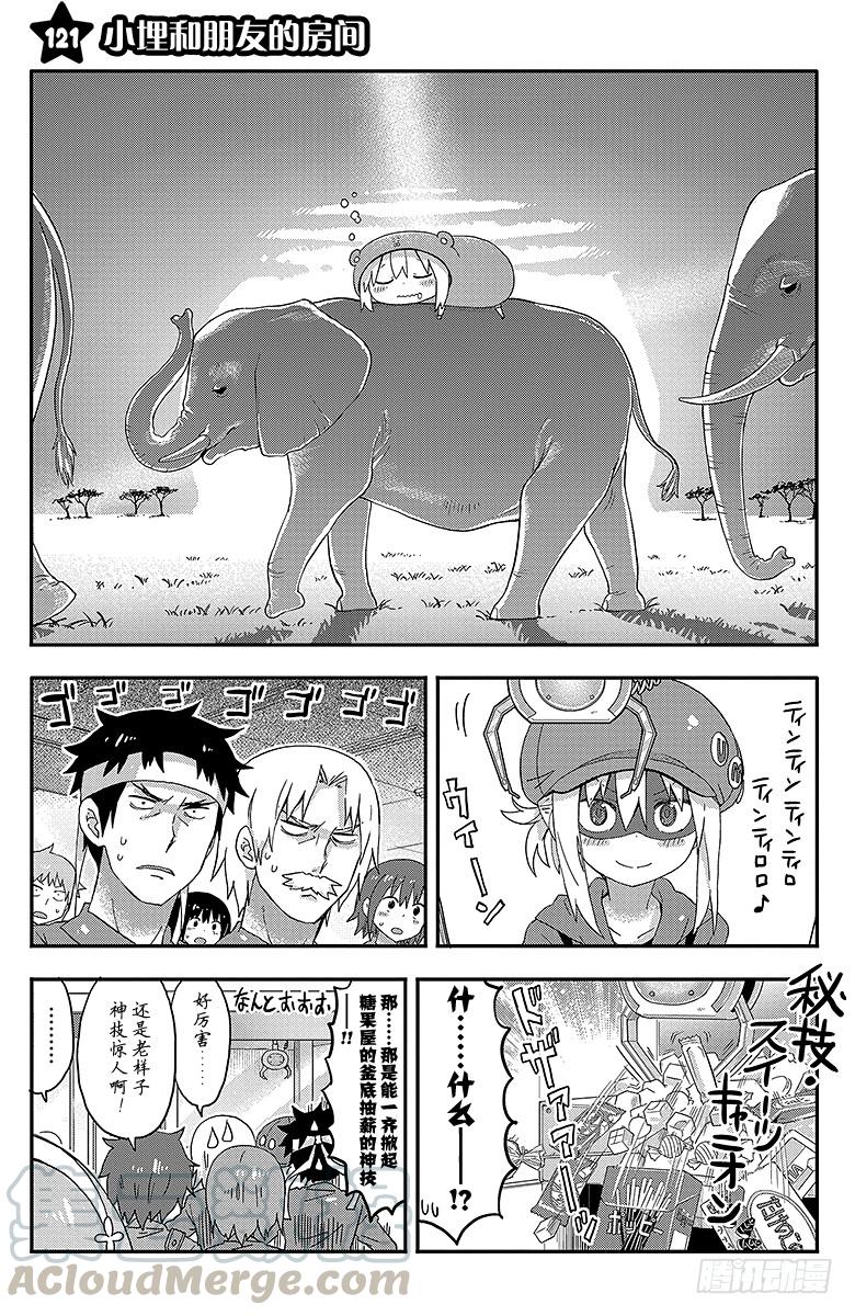 第121话 小埋和朋友的房间-第121话