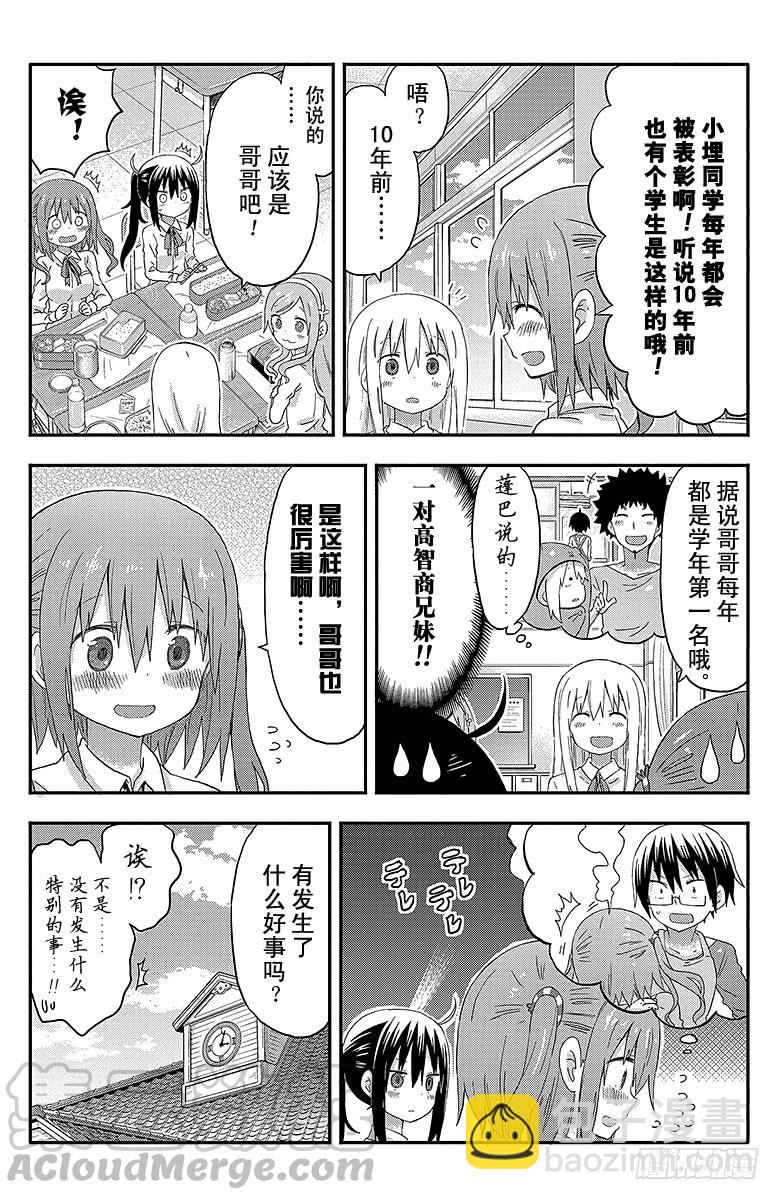 第123话 小埋和哥哥的故事-第123话