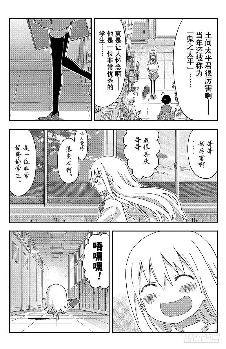 第123话 小埋和哥哥的故事-第123话