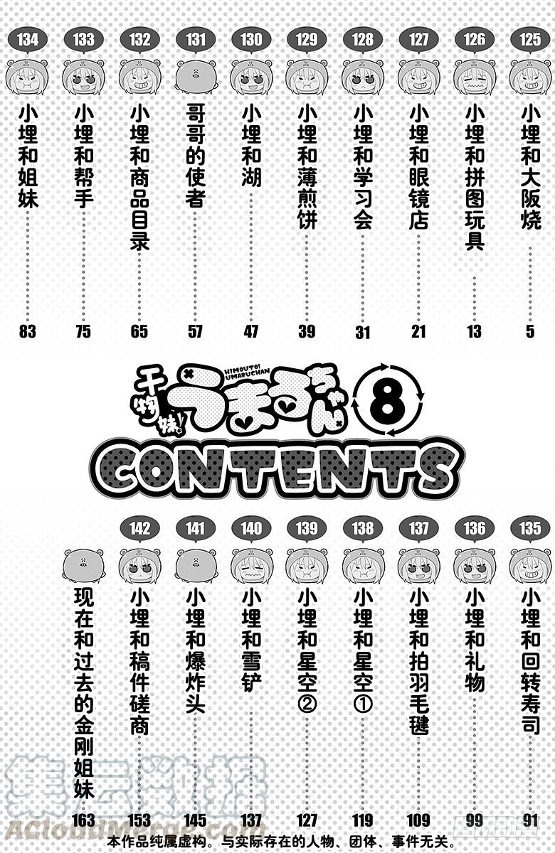 第125话 小埋和大阪烧-第125话