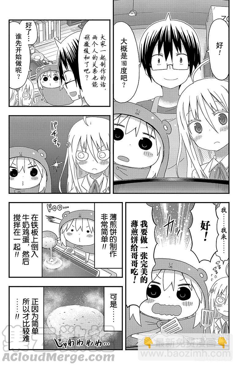 第129话 小埋和薄煎饼-第129话