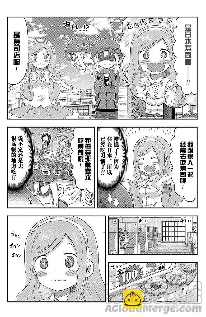 幹物妹！小埋 - 第135話 小埋和回轉壽司 - 1