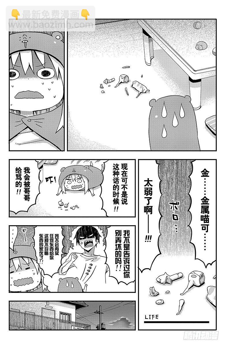 第15话 小埋和修理-第15话