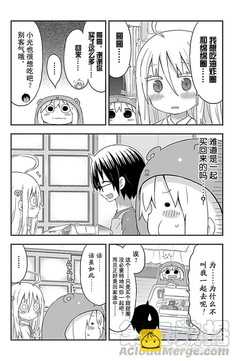 幹物妹！小埋 - 第145話 - 1