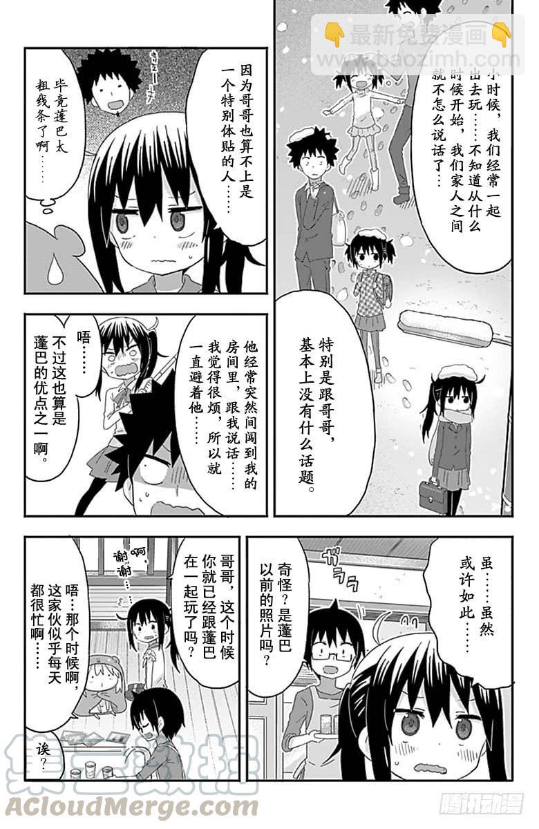 幹物妹！小埋 - 第157話 - 1