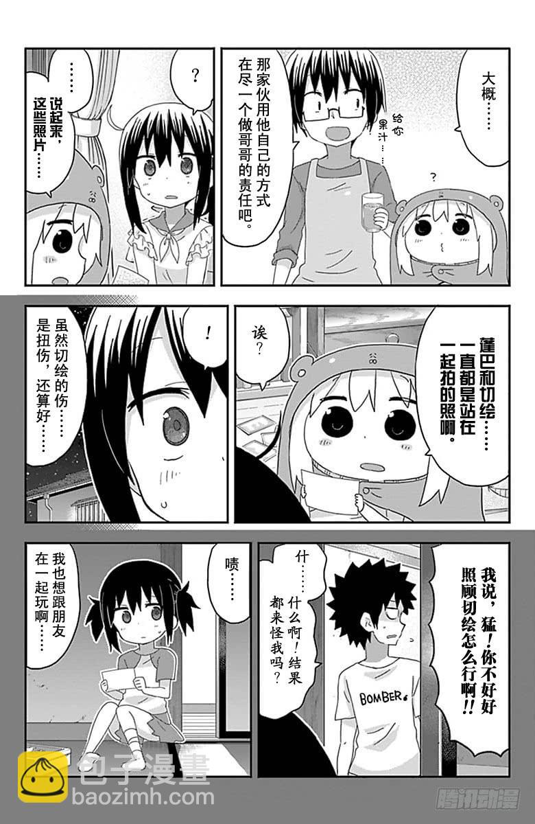 幹物妹！小埋 - 第157話 - 2