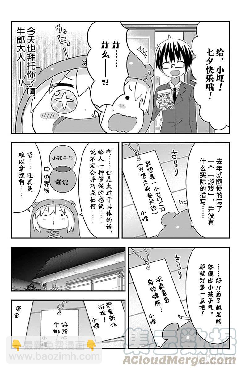 幹物妹！小埋 - 第159話 - 1