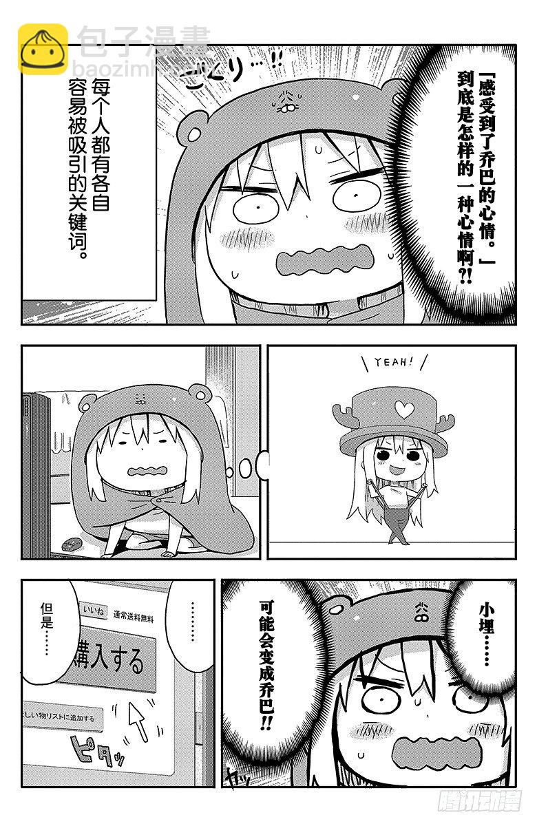 第17话 小埋和购物-第17话