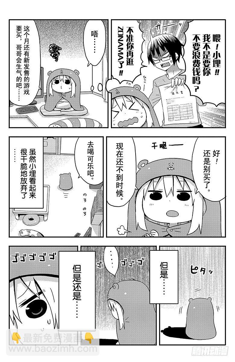 第17话 小埋和购物-第17话