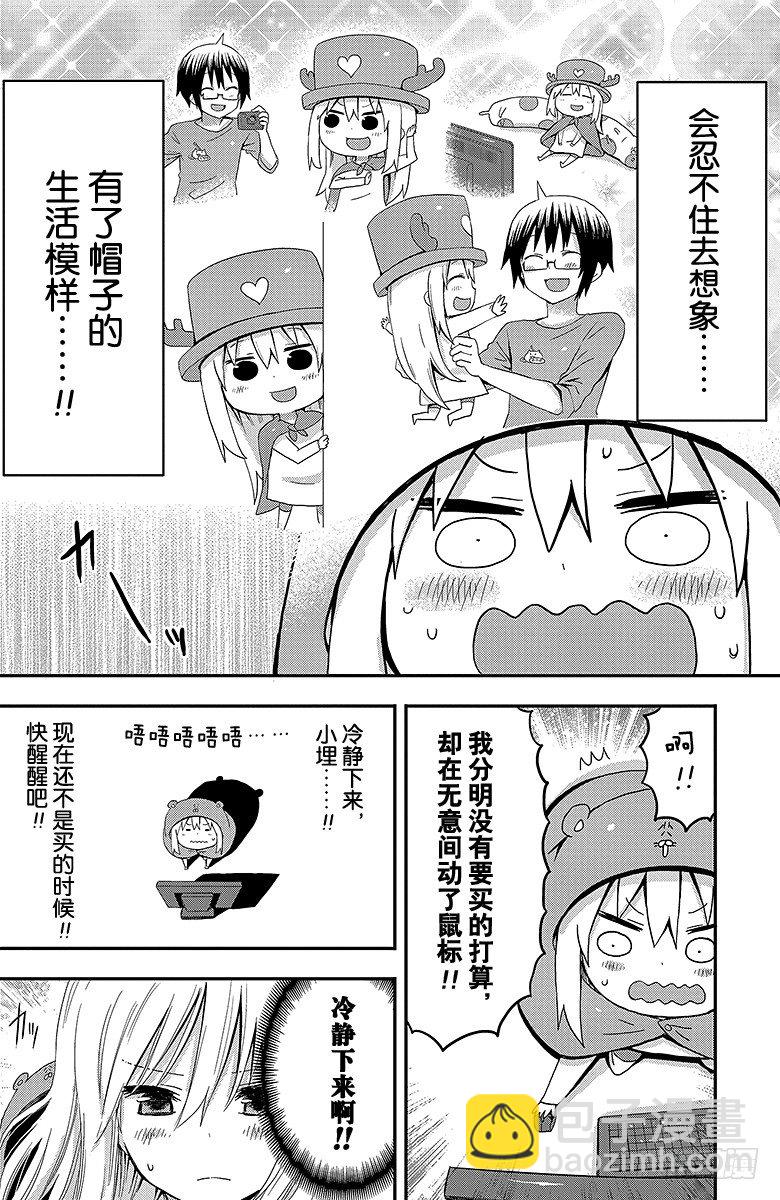 第17话 小埋和购物-第17话