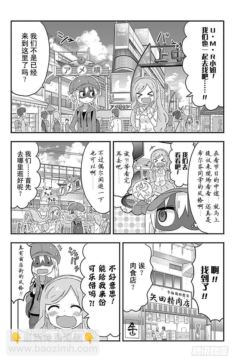 幹物妹！小埋 - 第165話 - 2