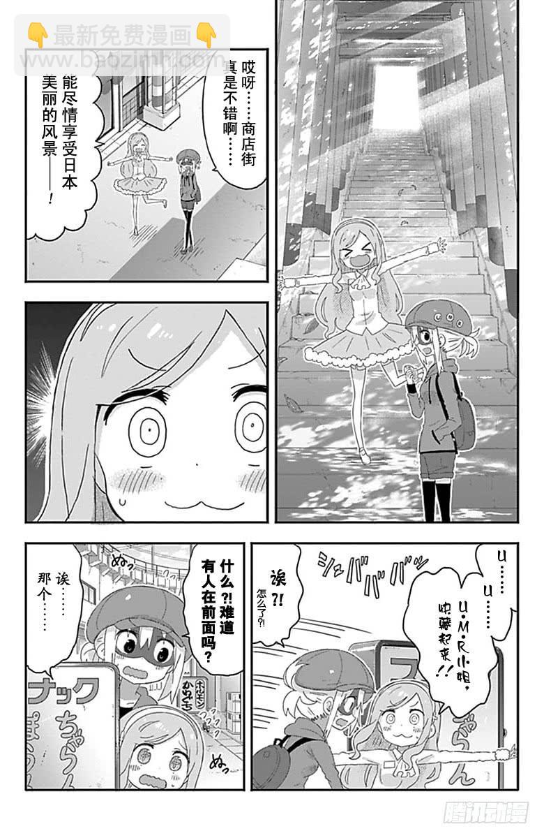 幹物妹！小埋 - 第165話 - 2