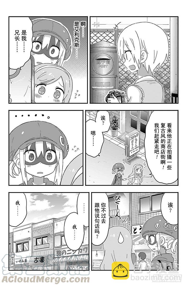 幹物妹！小埋 - 第165話 - 1