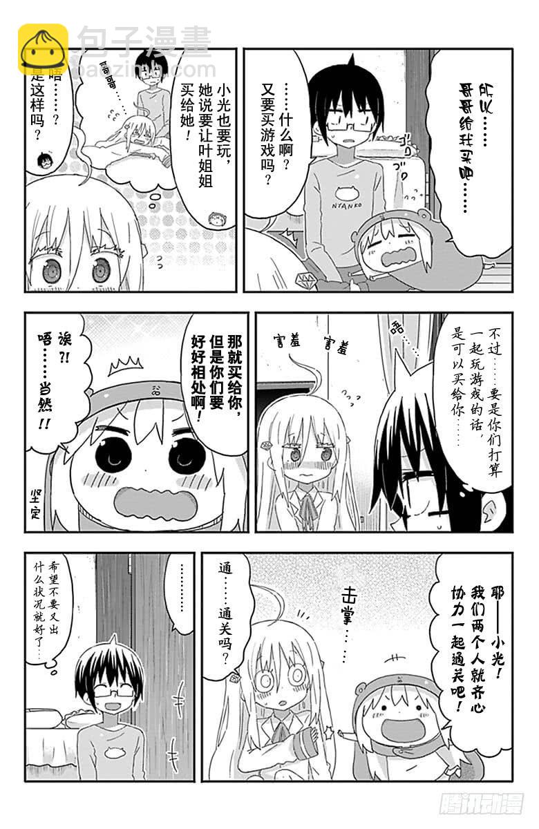 幹物妹！小埋 - 第175話 - 2