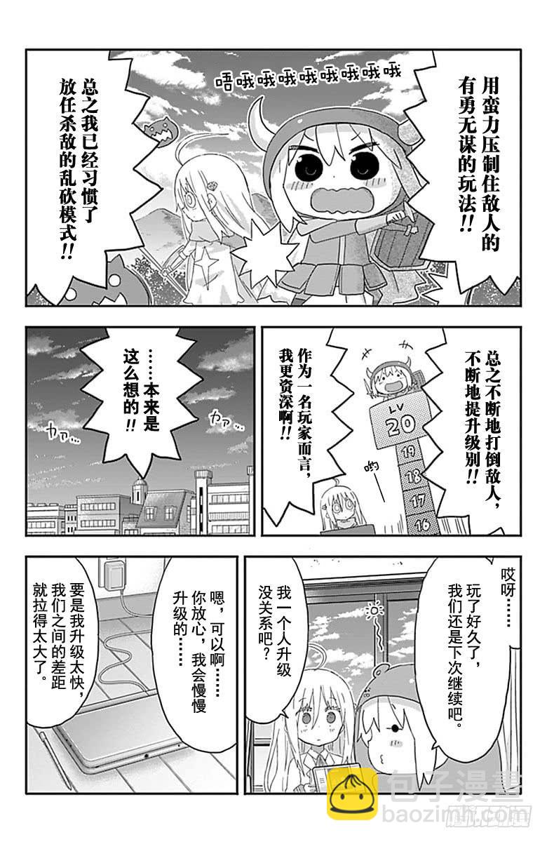 幹物妹！小埋 - 第175話 - 2