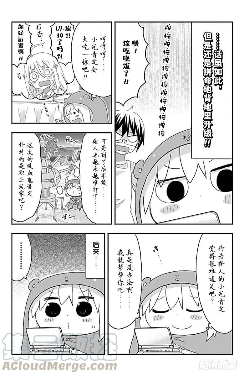 幹物妹！小埋 - 第175話 - 1