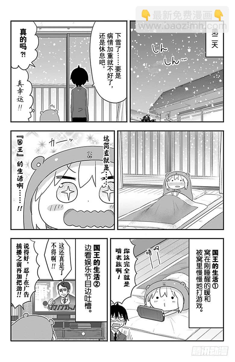 幹物妹！小埋 - 第179話 - 2