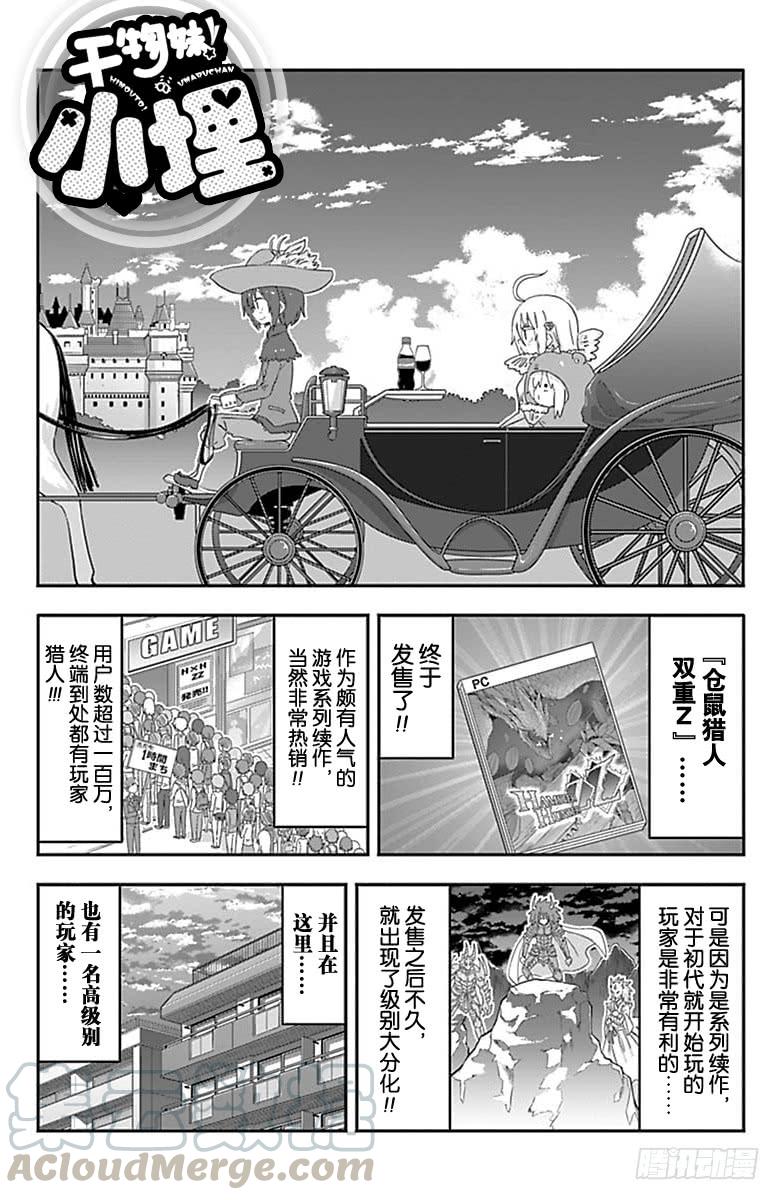 幹物妹！小埋 - 第185話 - 1