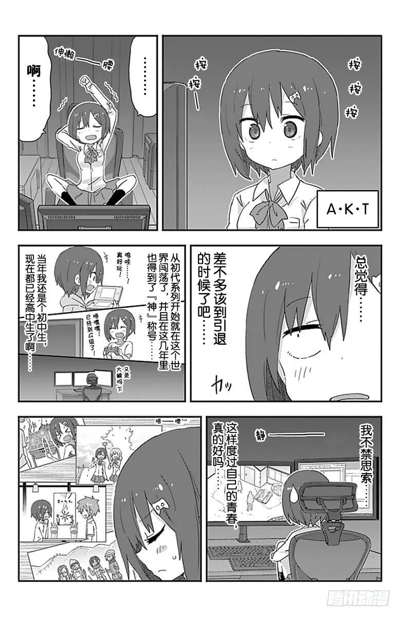 幹物妹！小埋 - 第185話 - 2