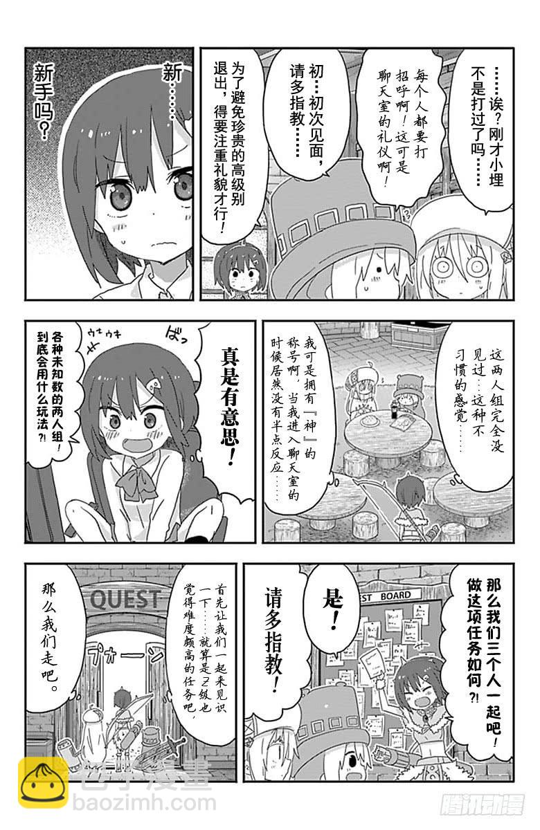 幹物妹！小埋 - 第185話 - 2