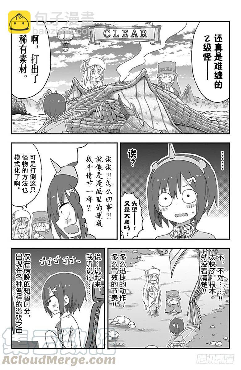 幹物妹！小埋 - 第185話 - 1