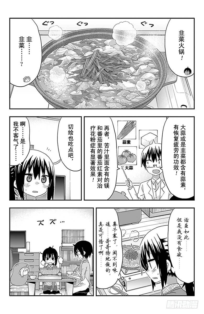 幹物妹！小埋 - 第187話 - 2