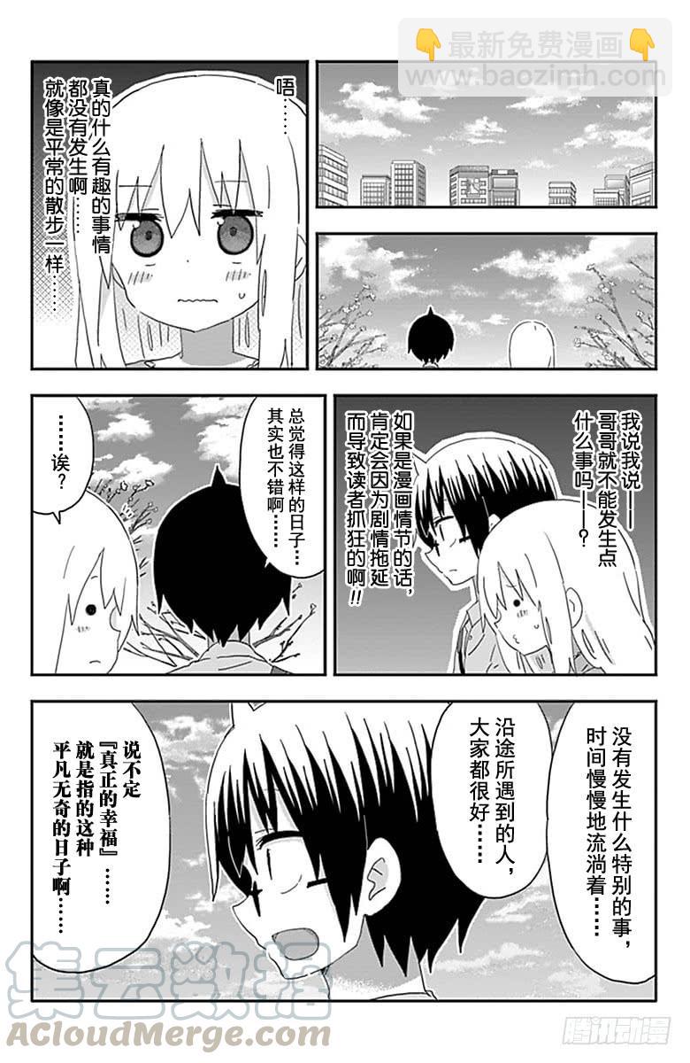 幹物妹！小埋 - 第191話 - 1