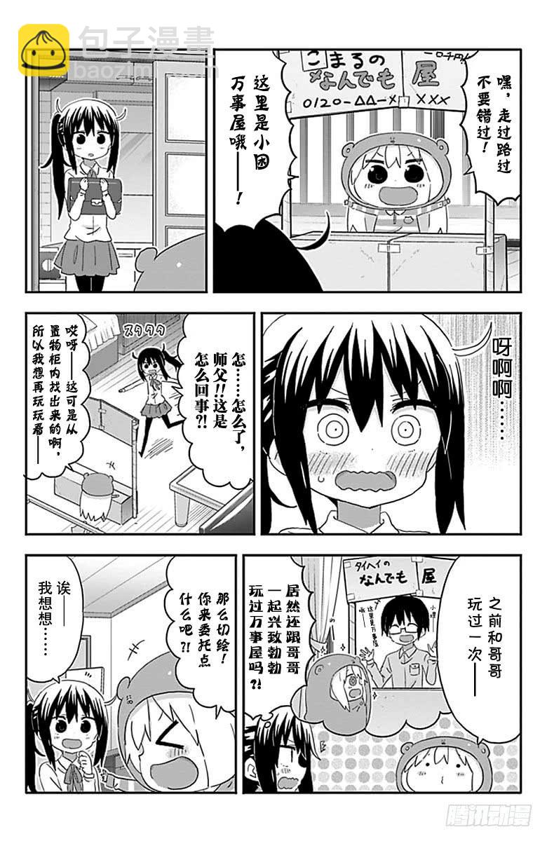 幹物妹！小埋 - 第197話 - 2