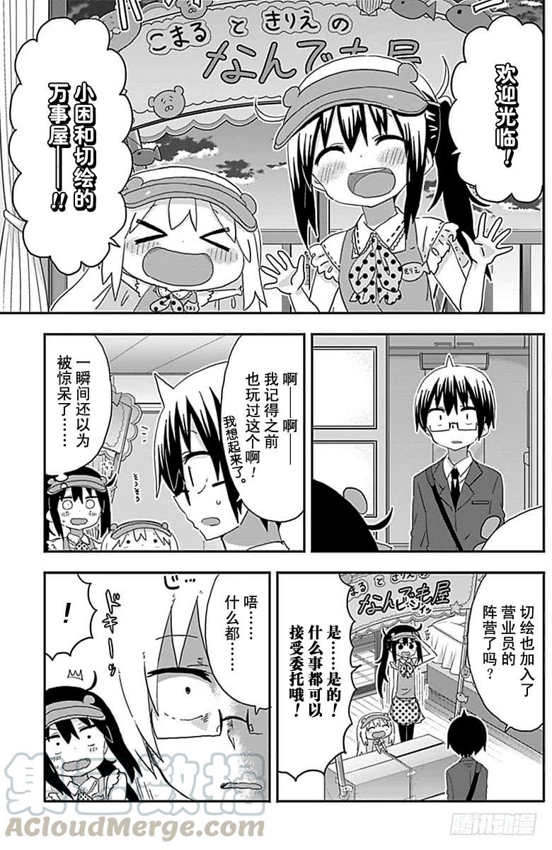 幹物妹！小埋 - 第197話 - 1