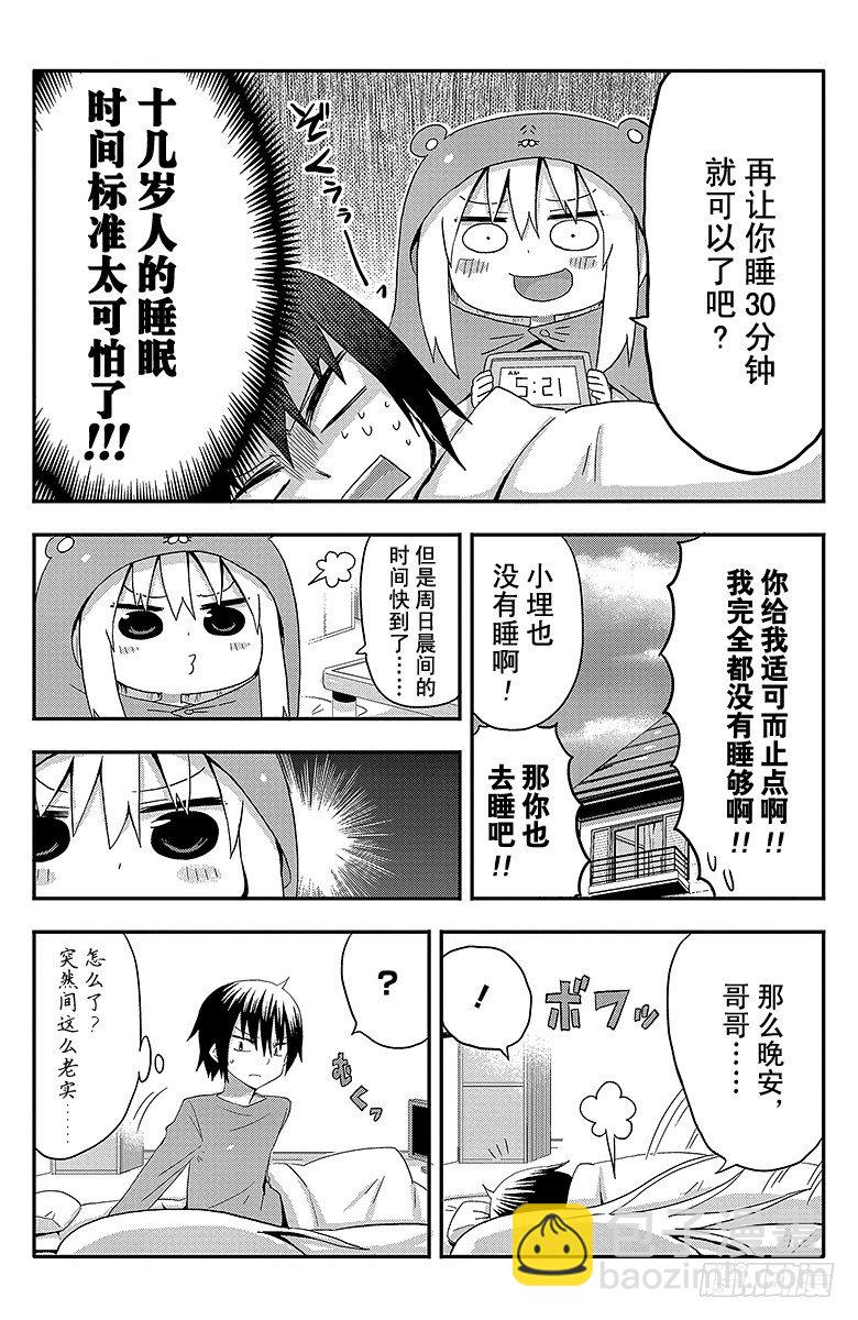 第3话 小埋和假期-第3话