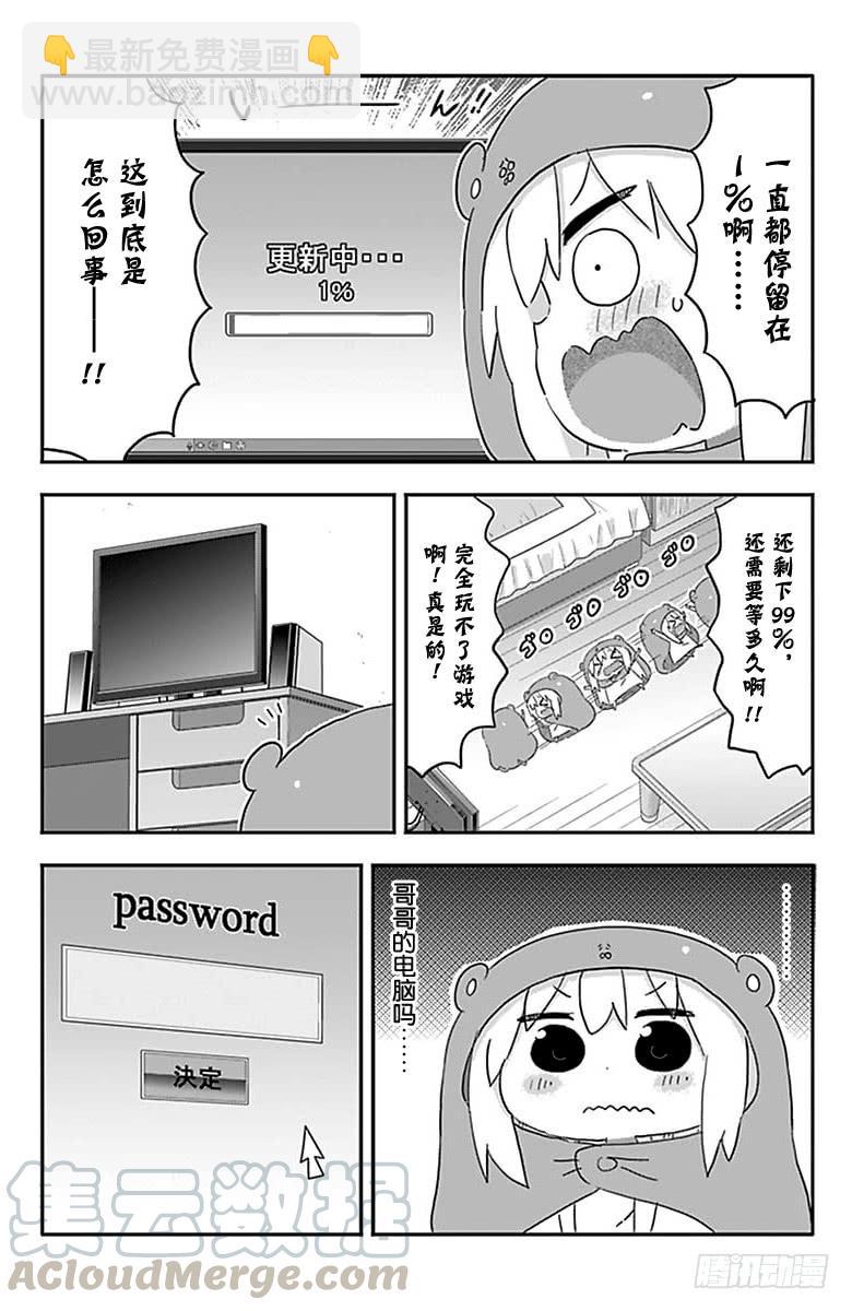 幹物妹！小埋 - 第201話 - 1