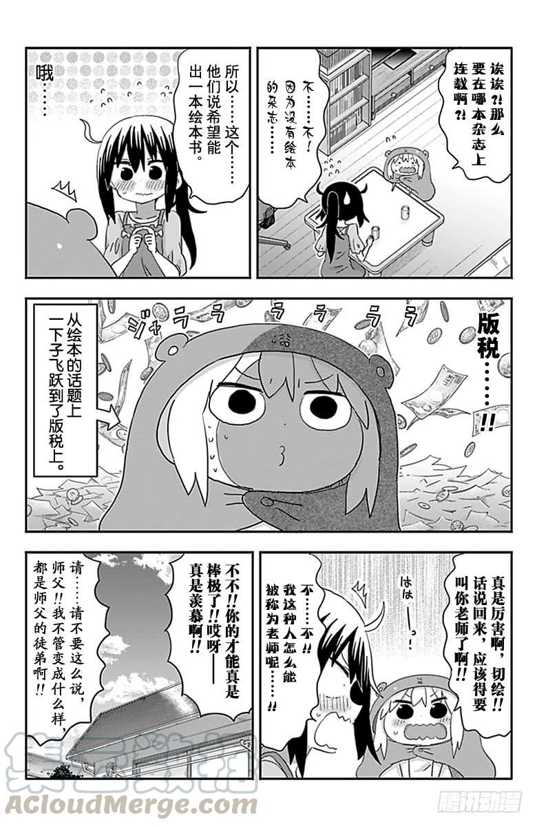 幹物妹！小埋 - 第203話 - 1