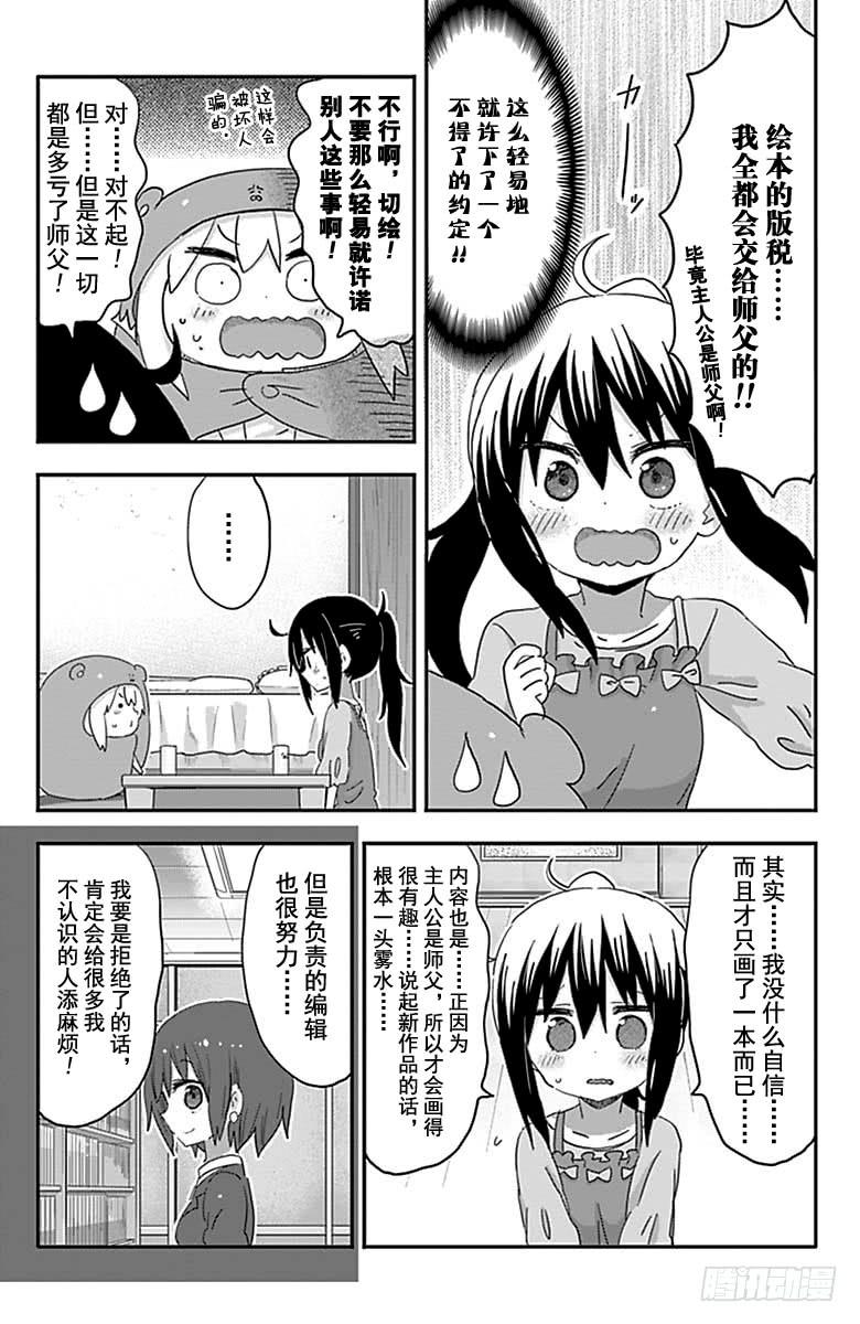 幹物妹！小埋 - 第203話 - 2
