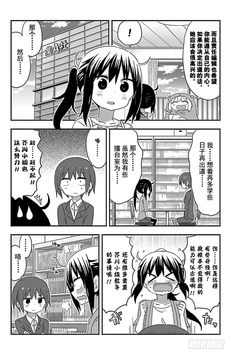 幹物妹！小埋 - 第203話 - 2