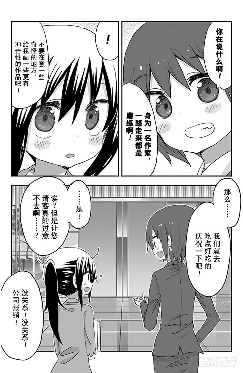 幹物妹！小埋 - 第203話 - 2