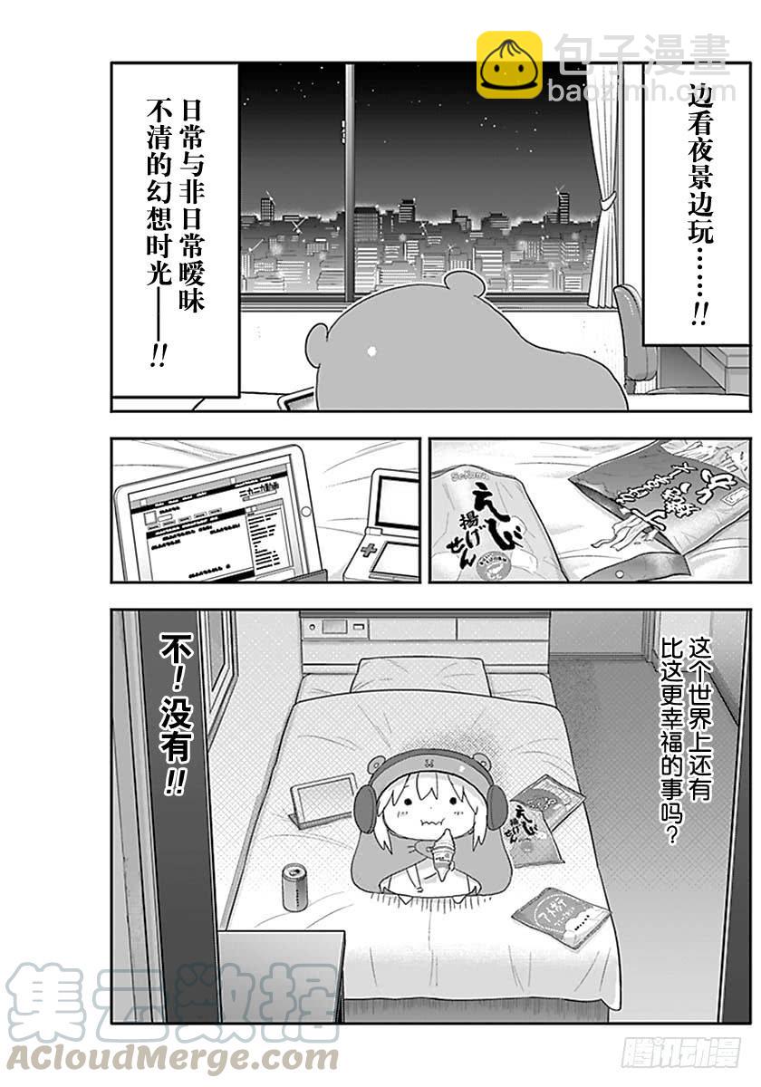 幹物妹！小埋 - 第211話 - 1