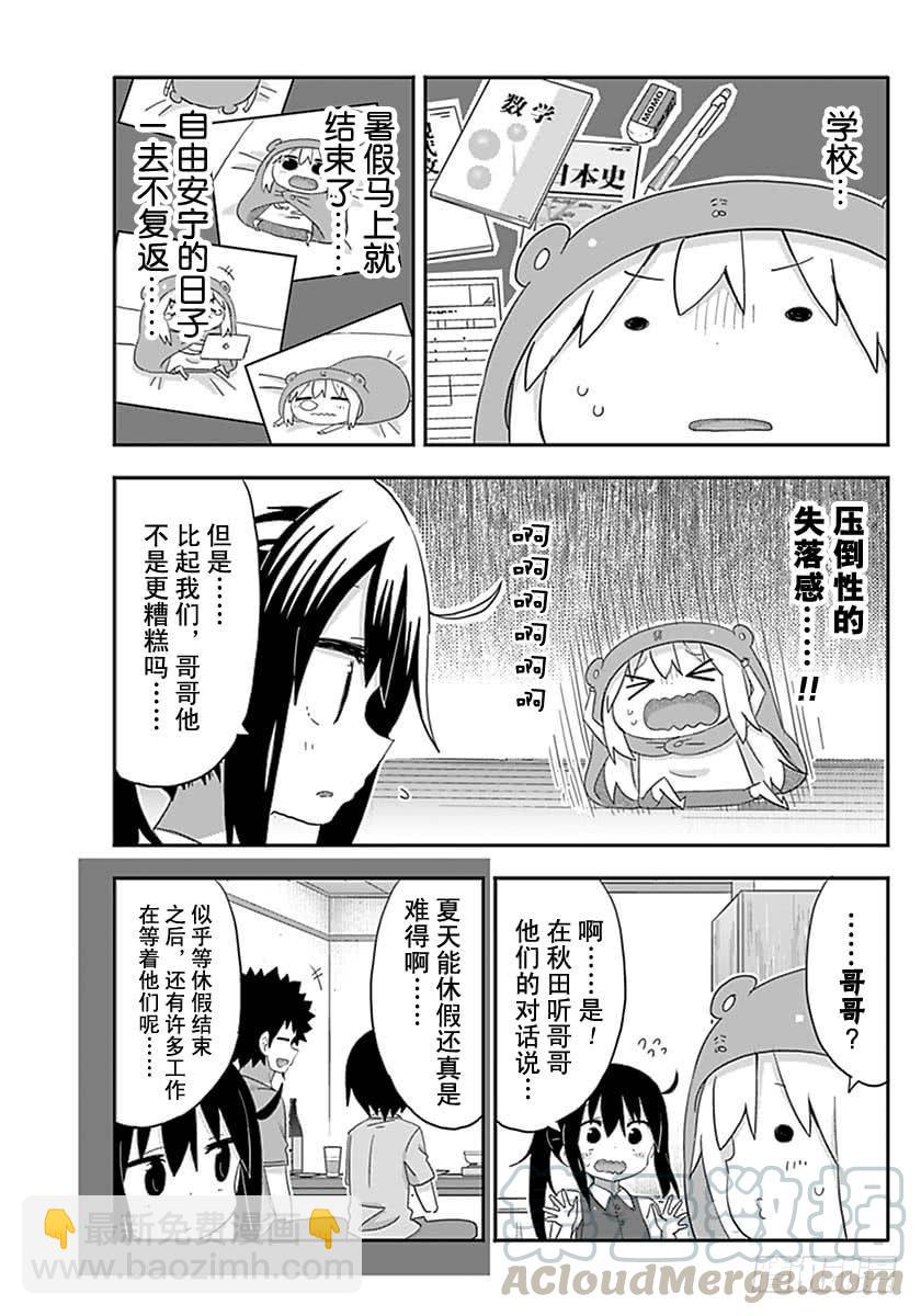 幹物妹！小埋 - 第215話 - 1