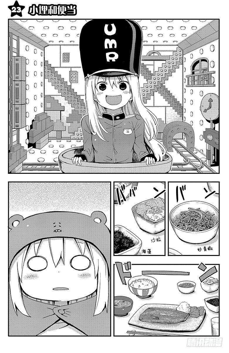 第23话 小埋和便当-第23话