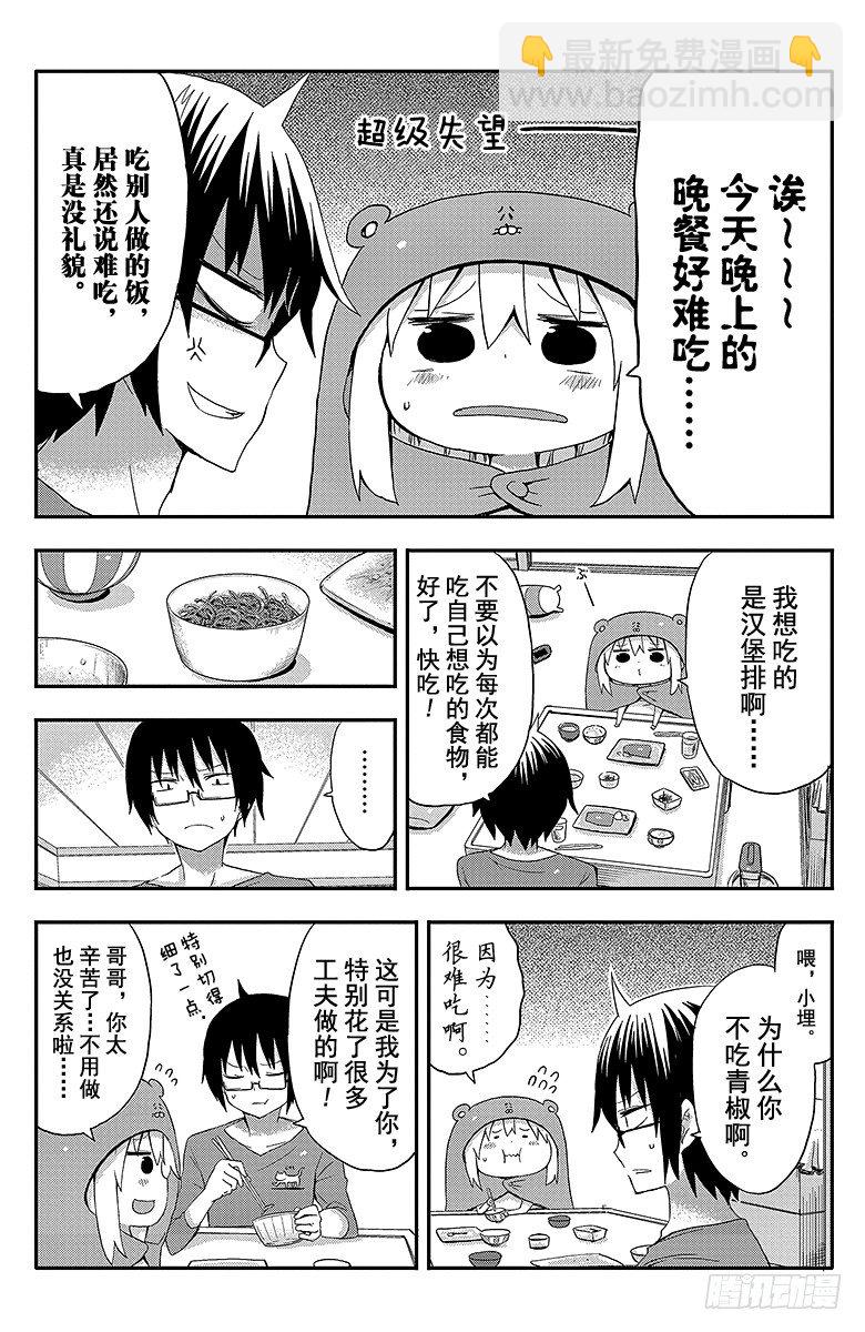 第23话 小埋和便当-第23话