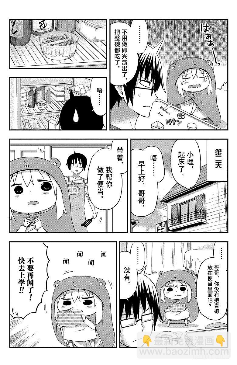 第23话 小埋和便当-第23话