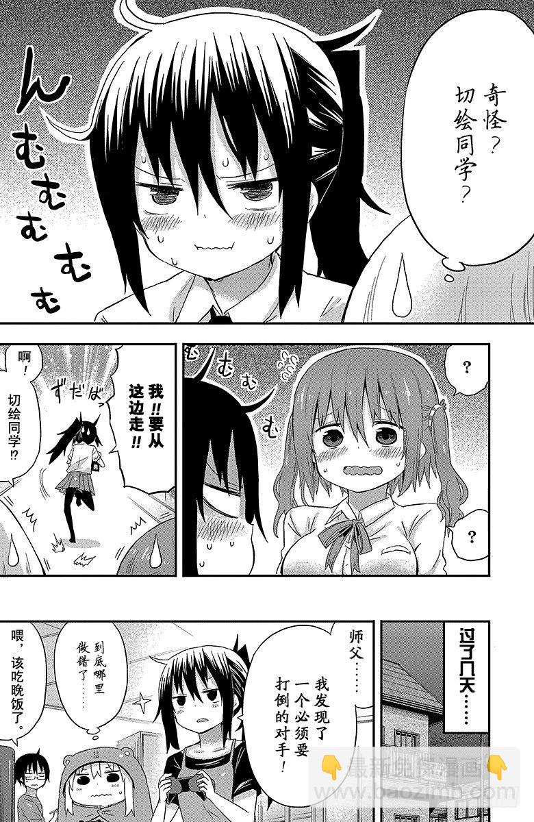 幹物妹！小埋 - 第25話 小埋和新朋友 - 2