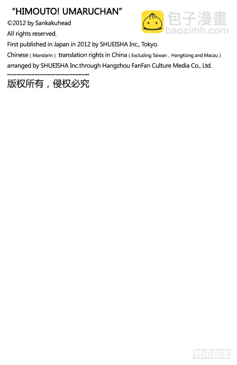 幹物妹！小埋 - 第25話 小埋和新朋友 - 1