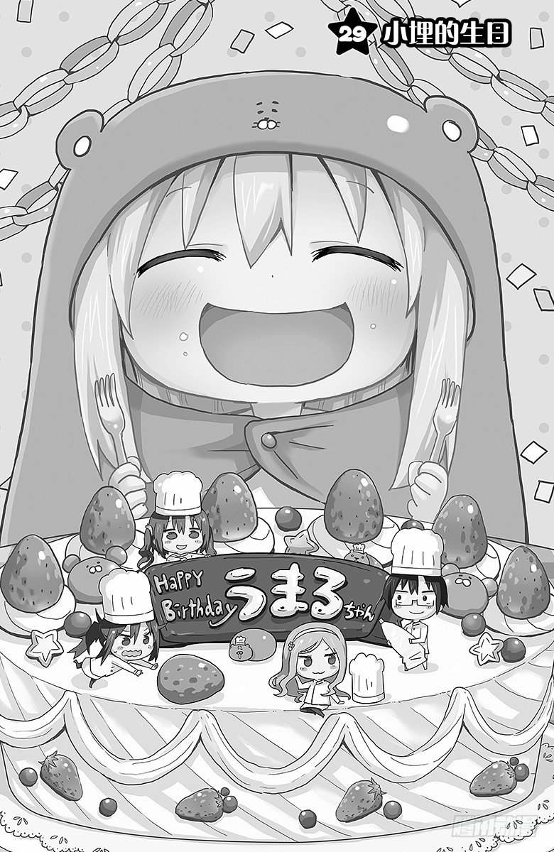 第29话 小埋的生日-第29话