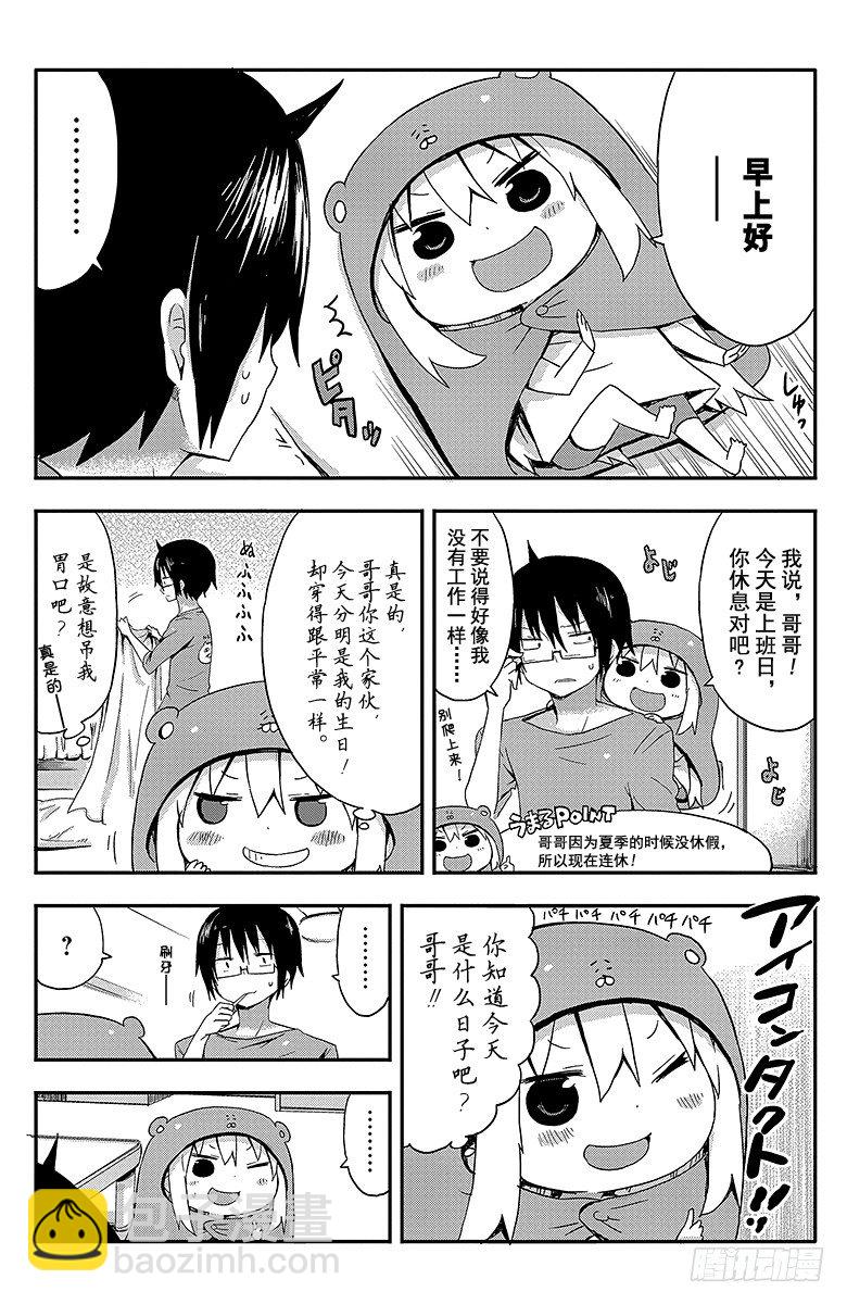 第29话 小埋的生日-第29话