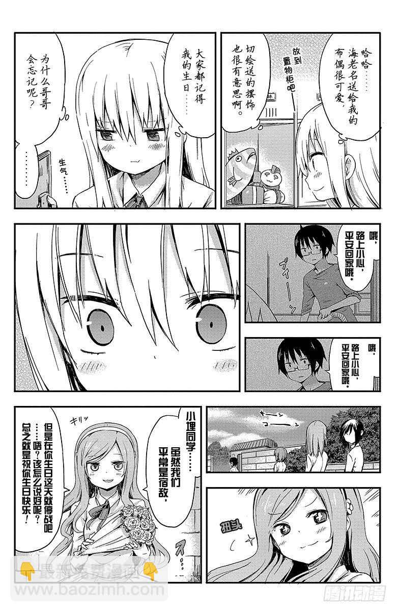 第29话 小埋的生日-第29话