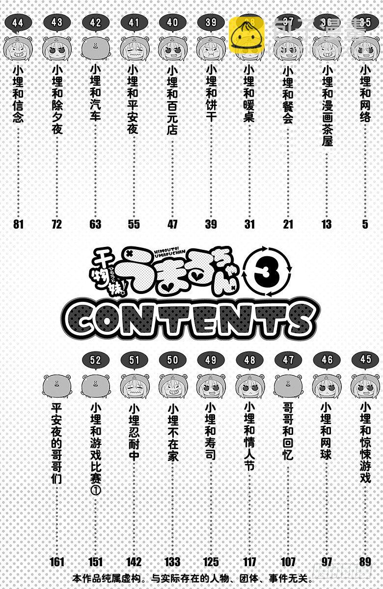 第35话 小埋和网络-第35话